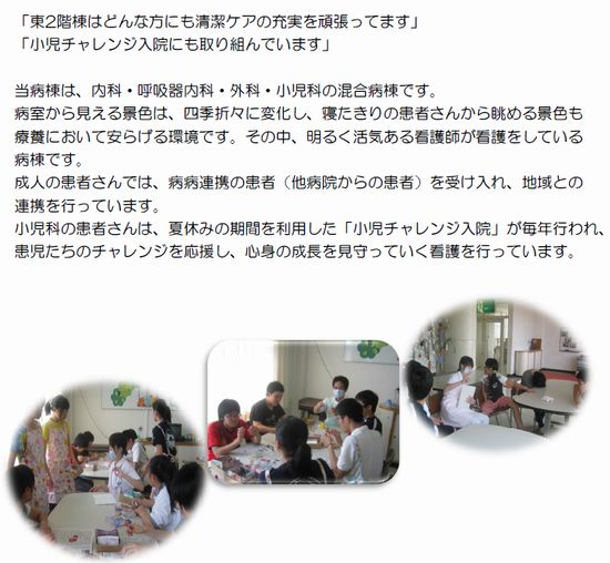 東２階病棟