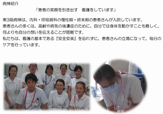 東３階病棟
