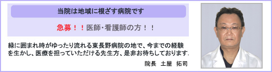 当院は地域に根ざす病院です